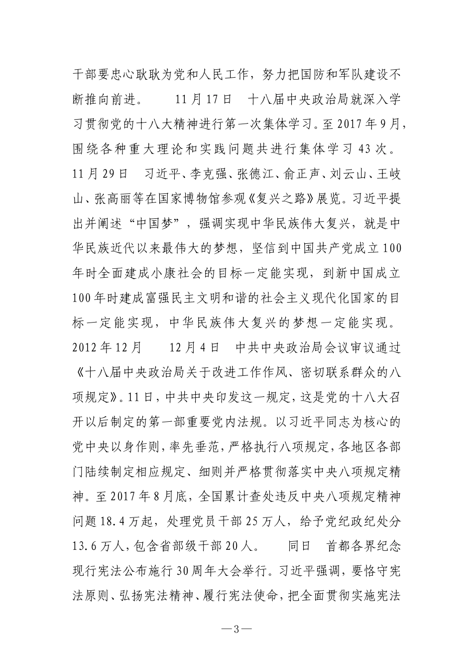 《党的十八大以来大事记》系列汇总_第3页