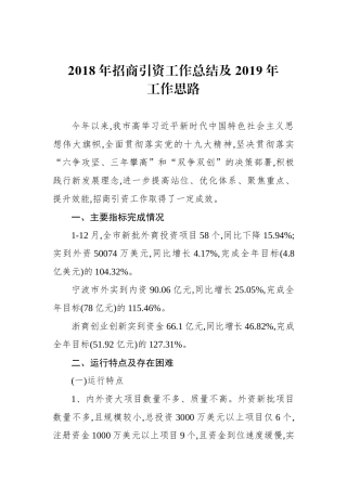 2018年招商引资工作总结及2019年工作思路