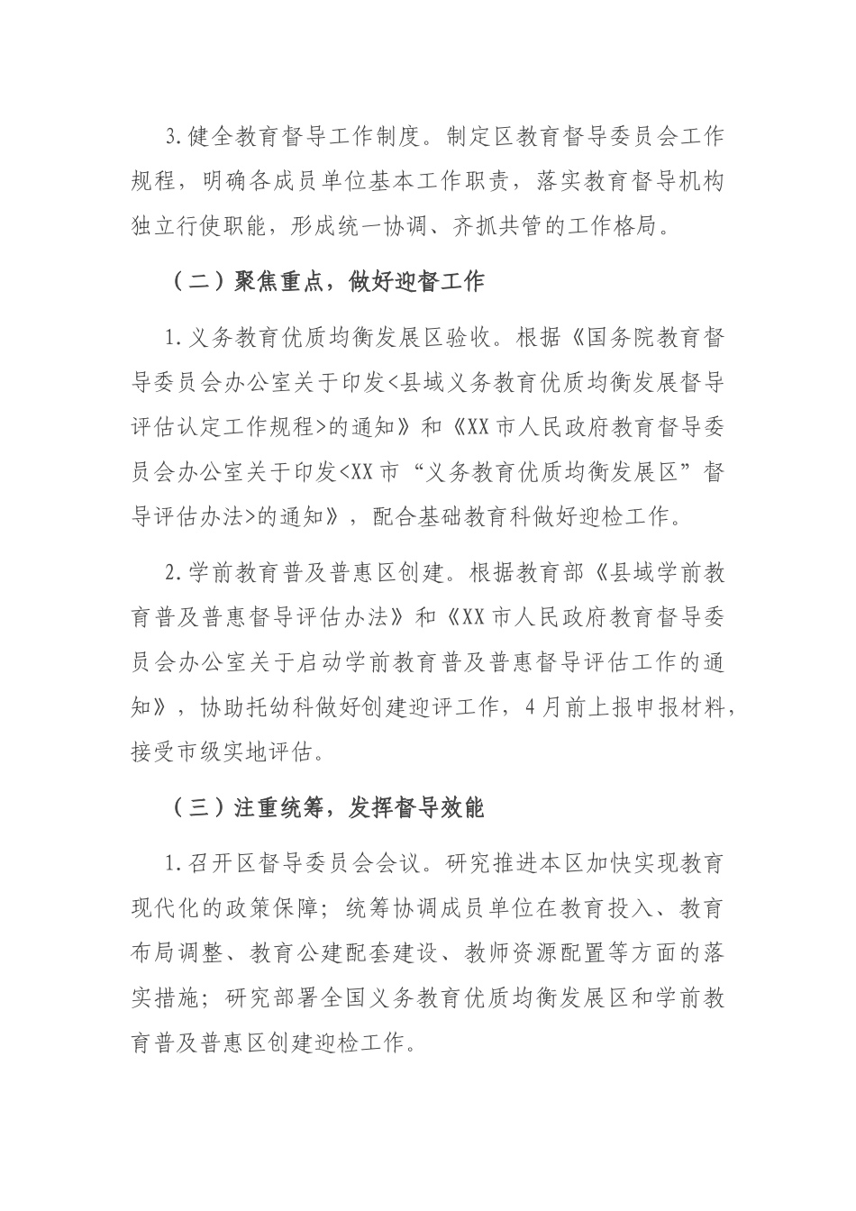 2021年教育督导工作要点_第2页