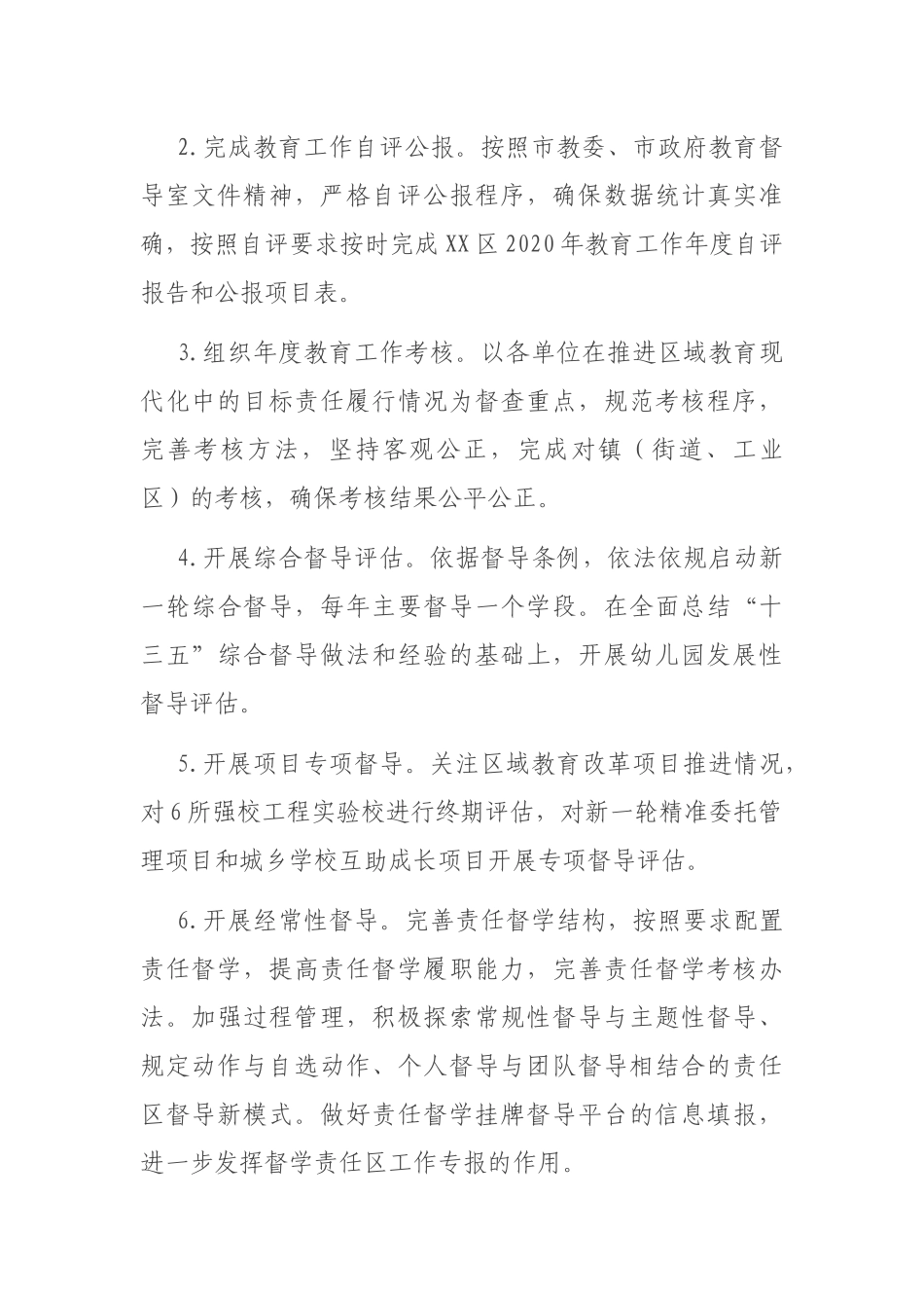 2021年教育督导工作要点_第3页