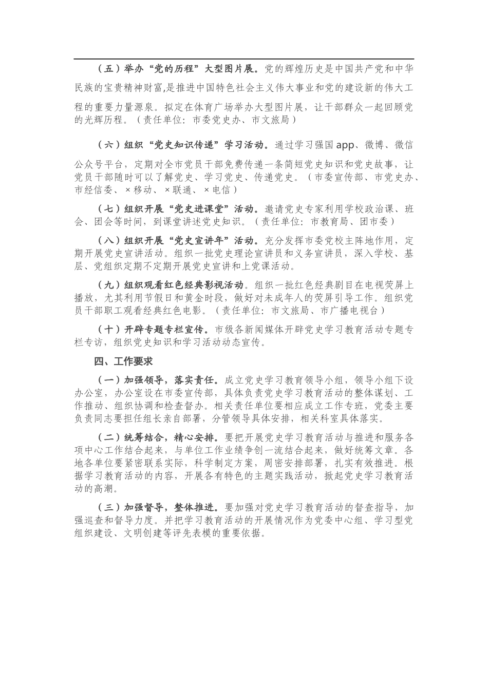《党史学习教育实施方案》范文_第2页