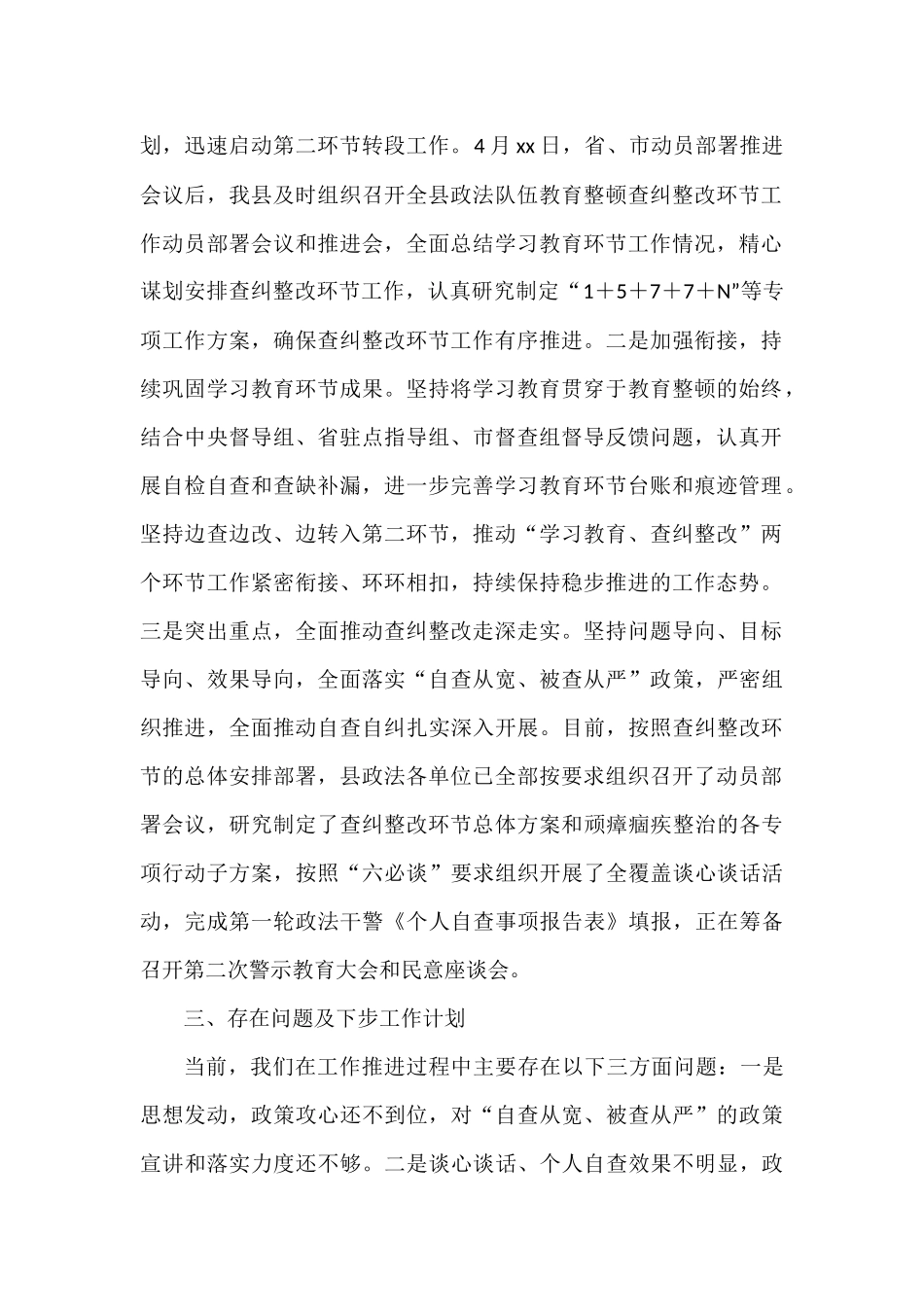 2021年教育整顿查纠整改环节工作进展情况汇报 政法队伍_第2页