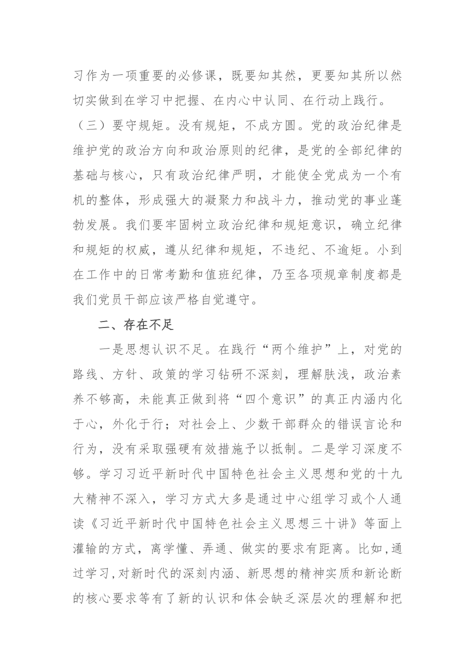 2019.09.30电子版：乡党委书记主题教育“加强政治建设”专题研讨发言（1546字）尺寸_第2页