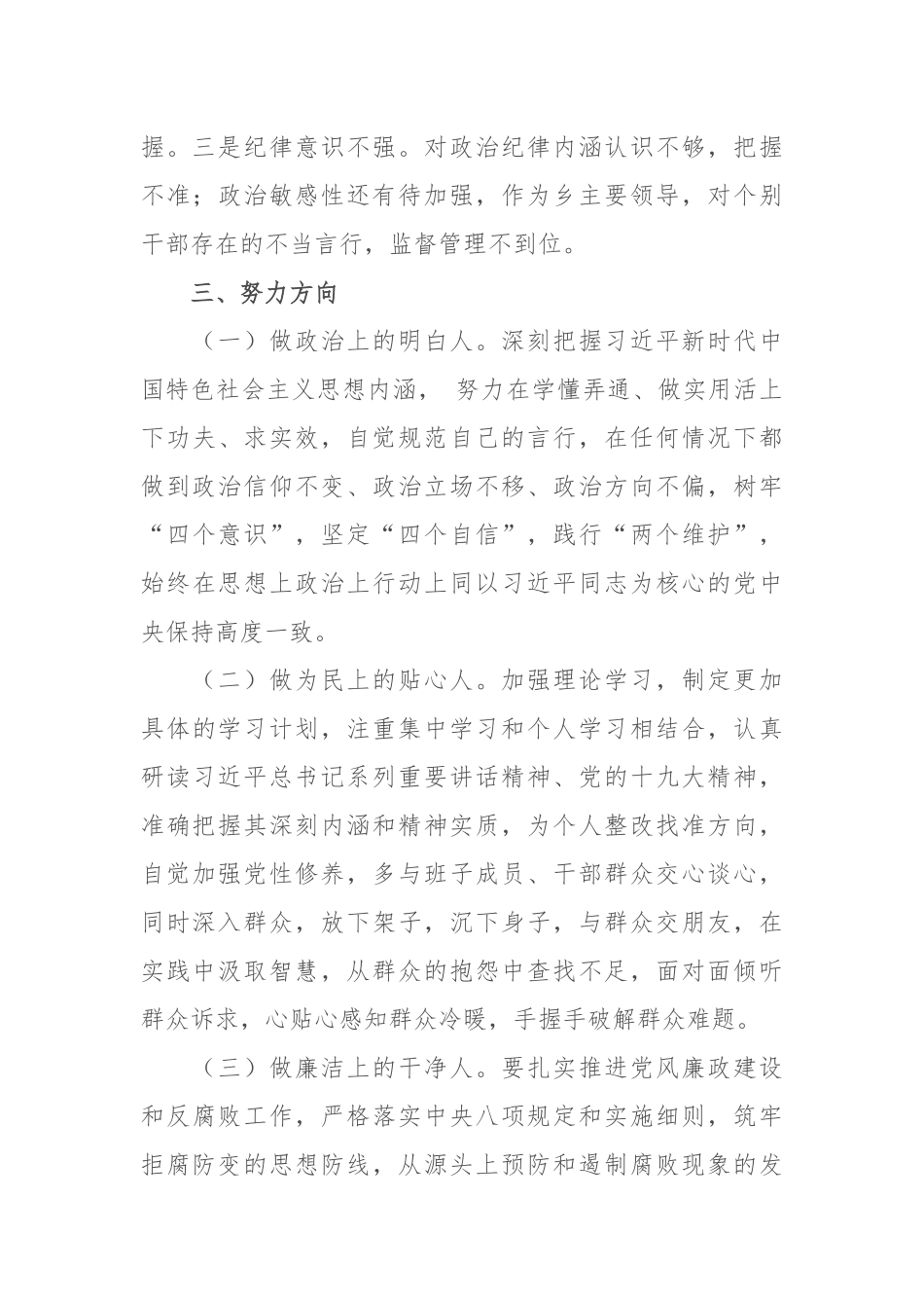 2019.09.30电子版：乡党委书记主题教育“加强政治建设”专题研讨发言（1546字）尺寸_第3页