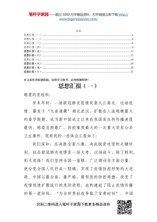 2020第二季度思想汇报10篇