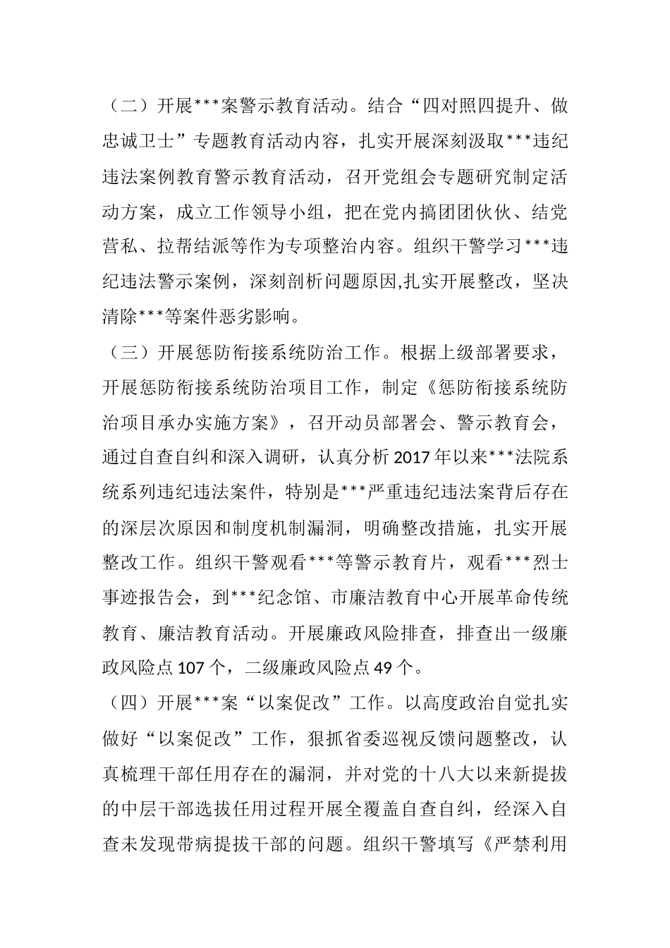 2021年教育整顿法院关于“圈子文化”专项整治情况的工作汇报_第2页