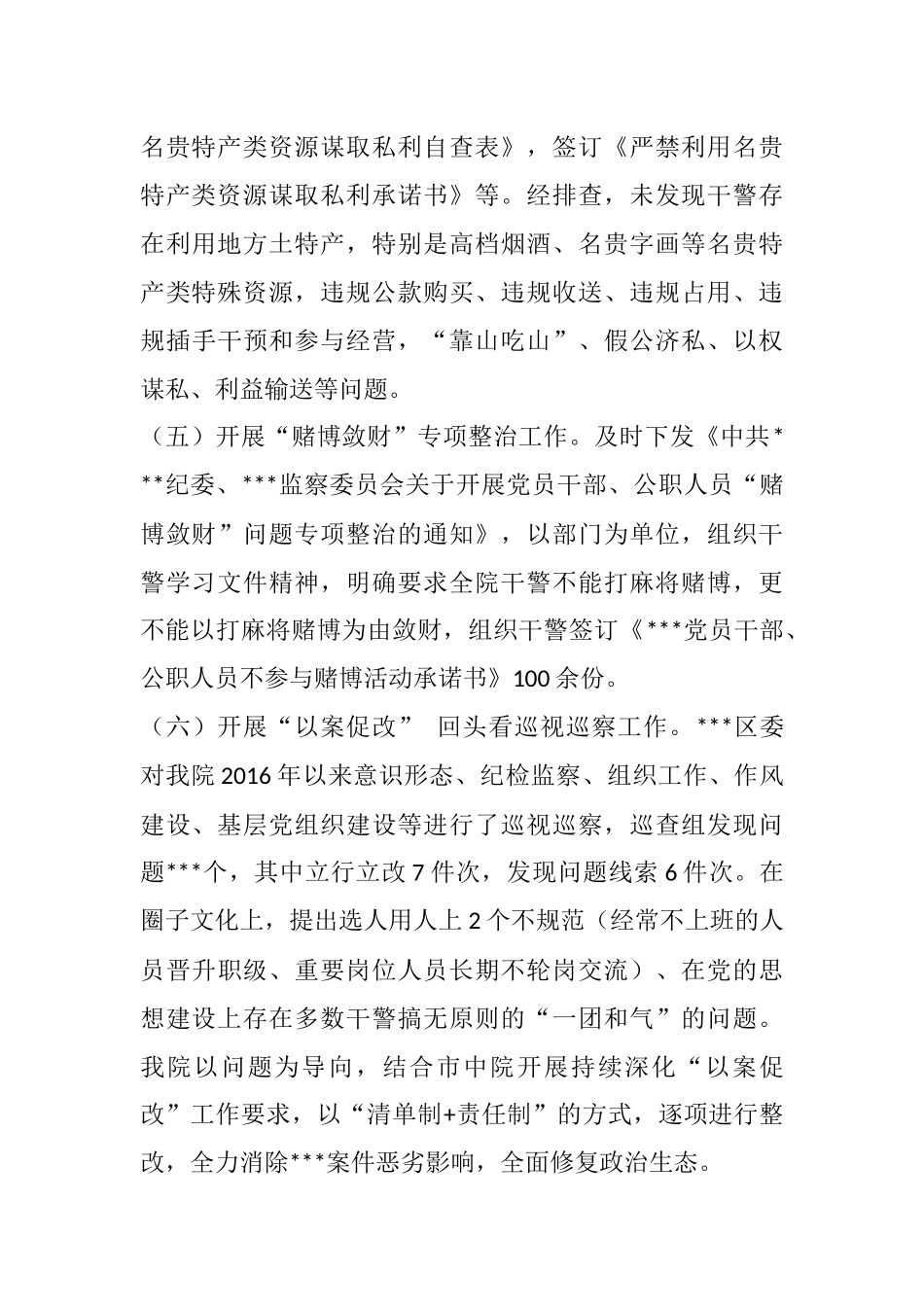 2021年教育整顿法院关于“圈子文化”专项整治情况的工作汇报_第3页