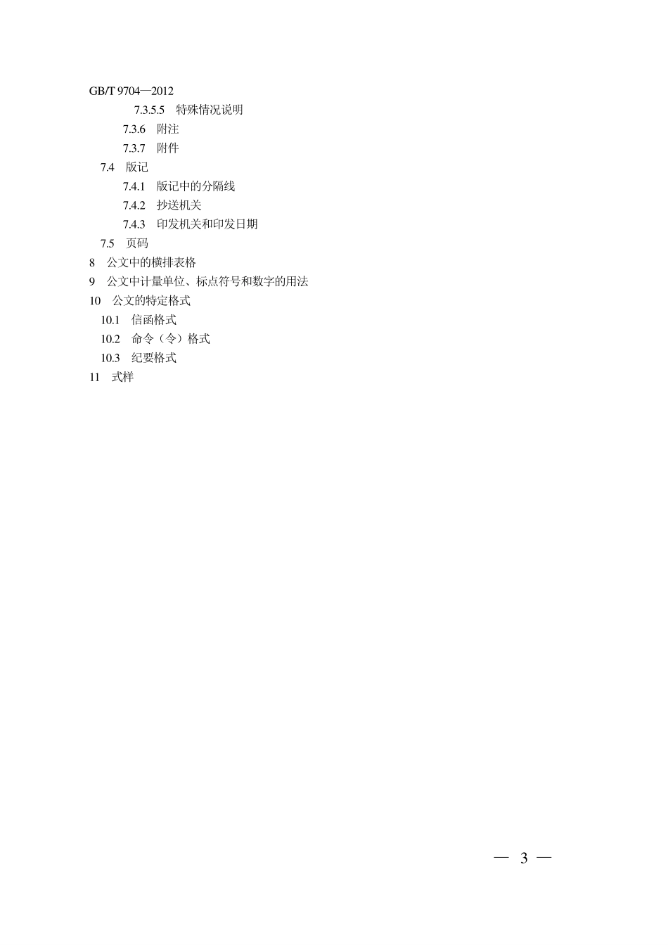 《党政机关公文格式》解读_第3页