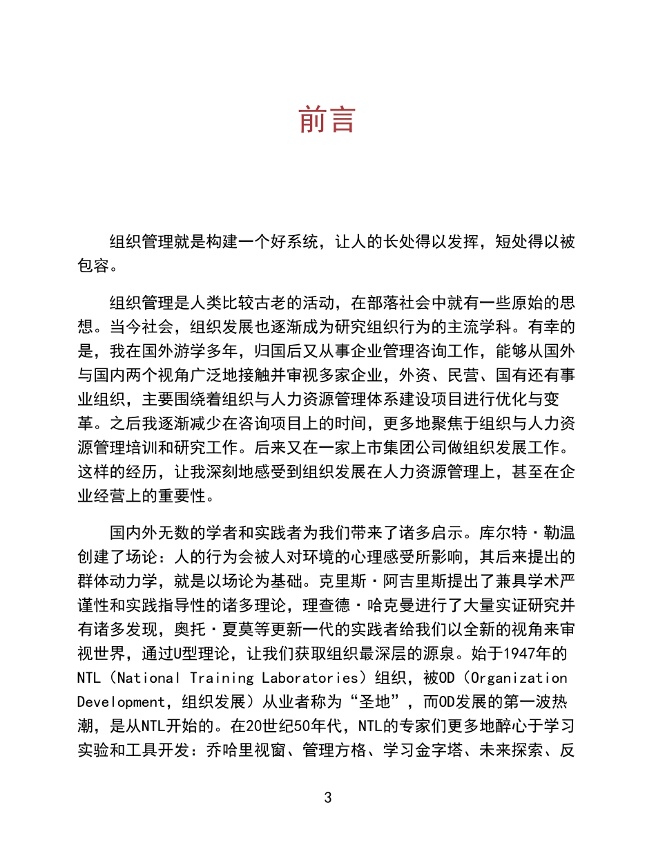 2019-08《改写人力资源管理》_第3页