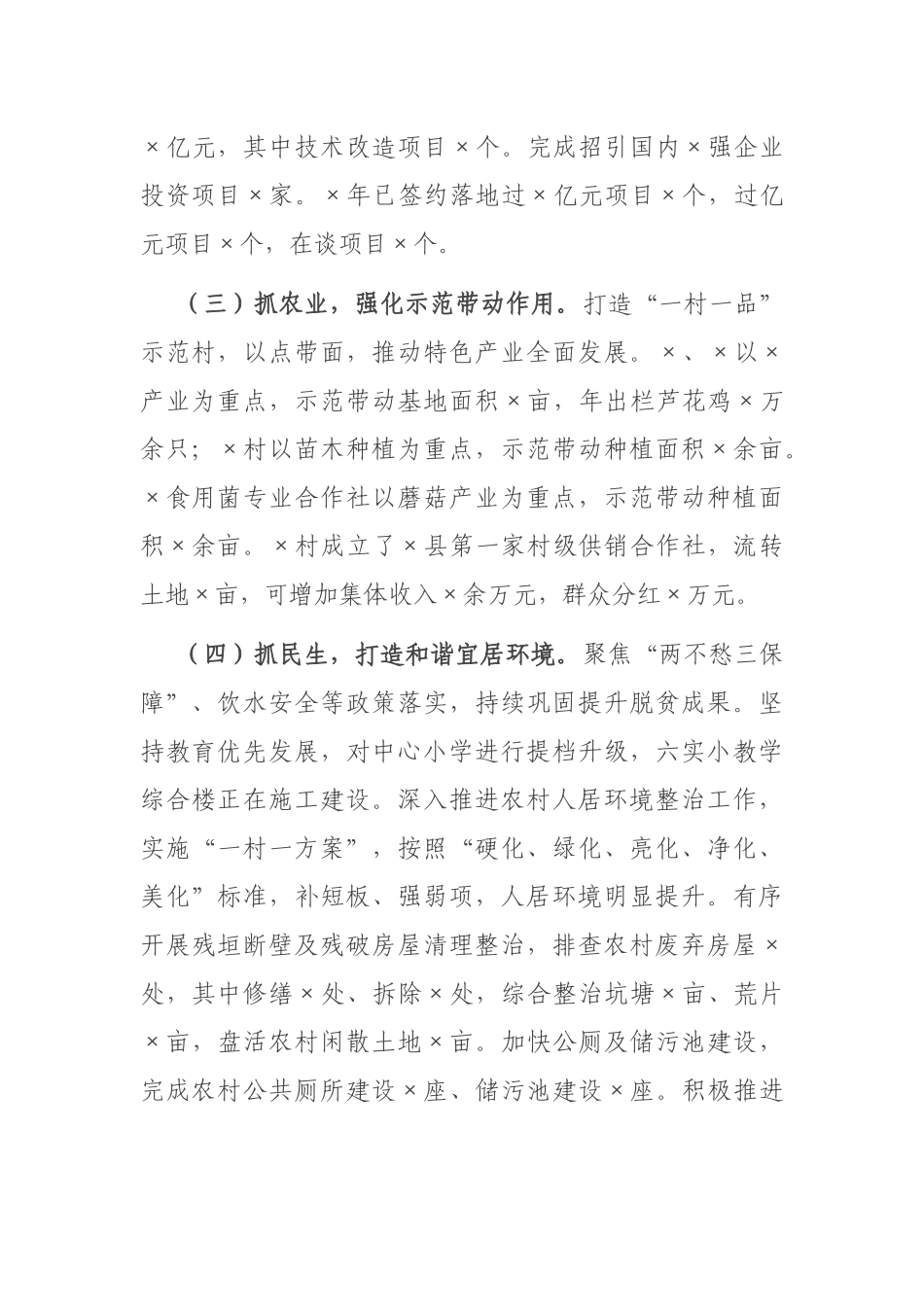 2021年街道工作务虚会汇报发言材料_第2页