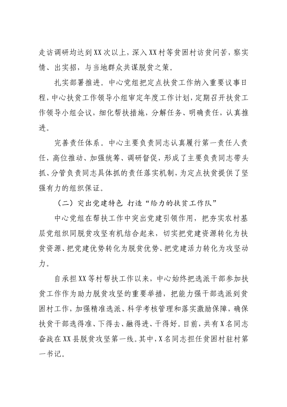 2020扶贫工作总结及2021年扶贫工作计划市级_第2页