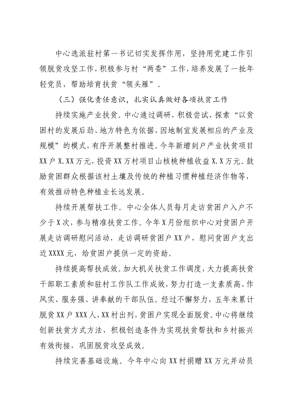 2020扶贫工作总结及2021年扶贫工作计划市级_第3页