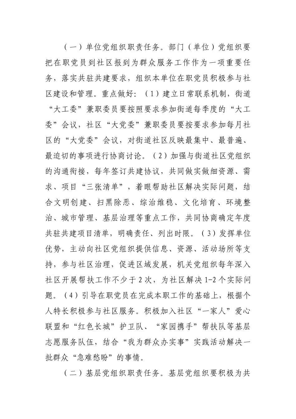 2021年街道共驻共建实施方案_第2页