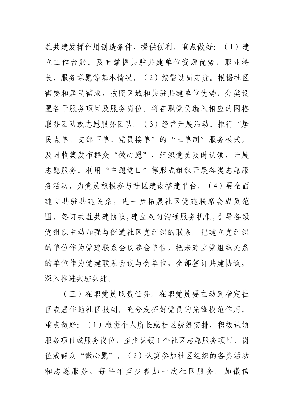 2021年街道共驻共建实施方案_第3页