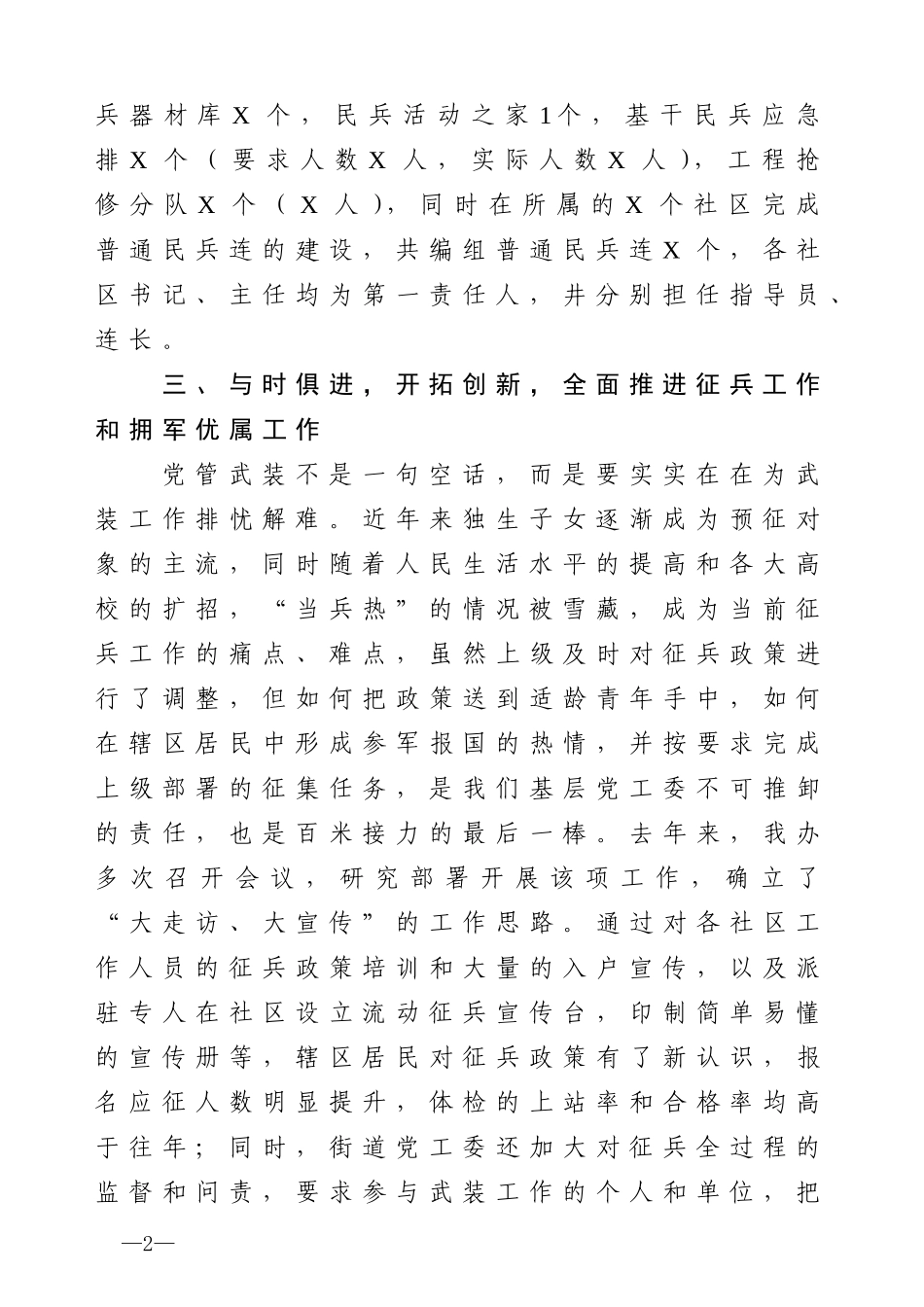 2019党管武装述职3篇_第2页