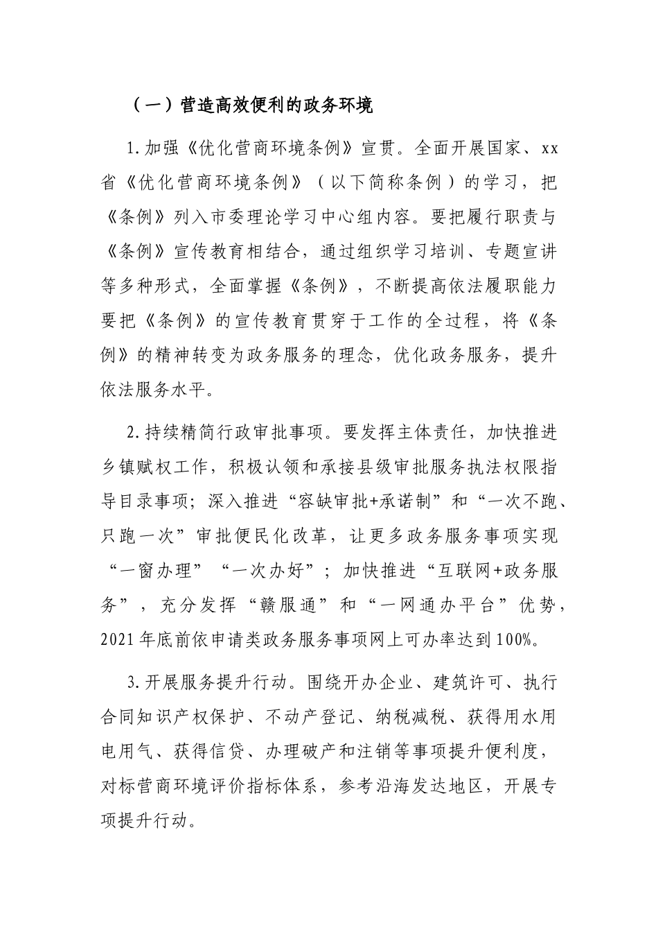 2021年街道社区优化营商环境工作实施方案_第2页