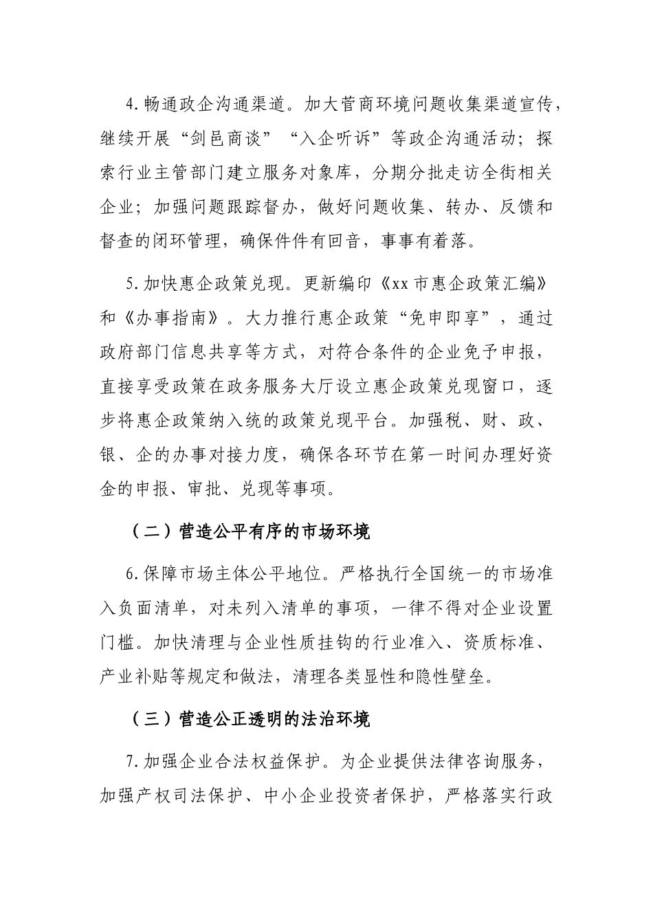 2021年街道社区优化营商环境工作实施方案_第3页