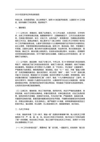 2019党支部书记年终述职报告