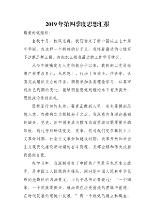 2019第四季度思想汇报