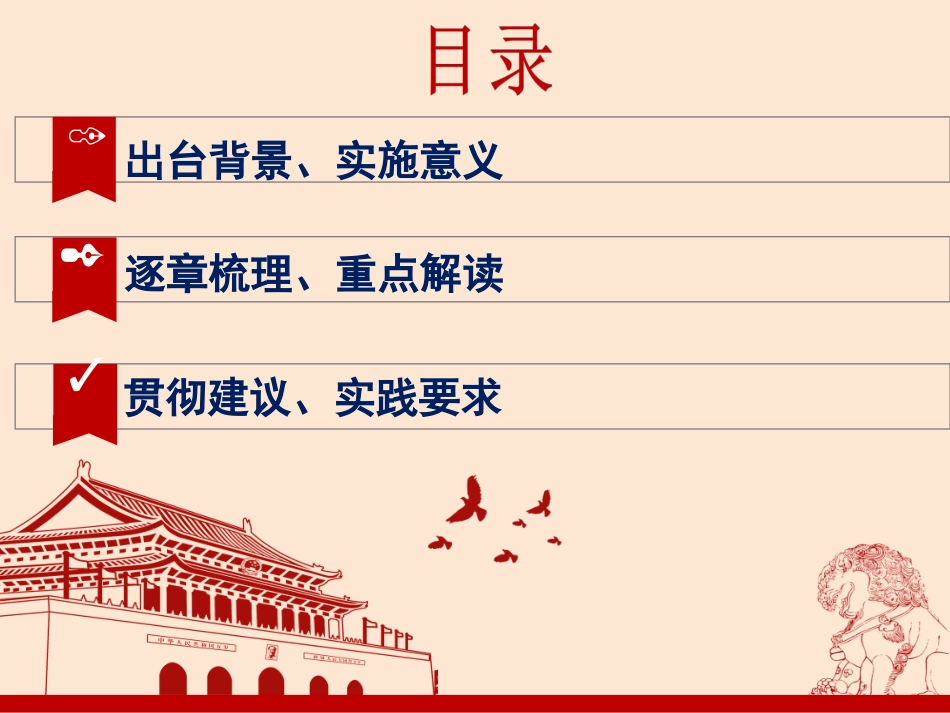 《党支部工作条例（试行）》解读_第2页