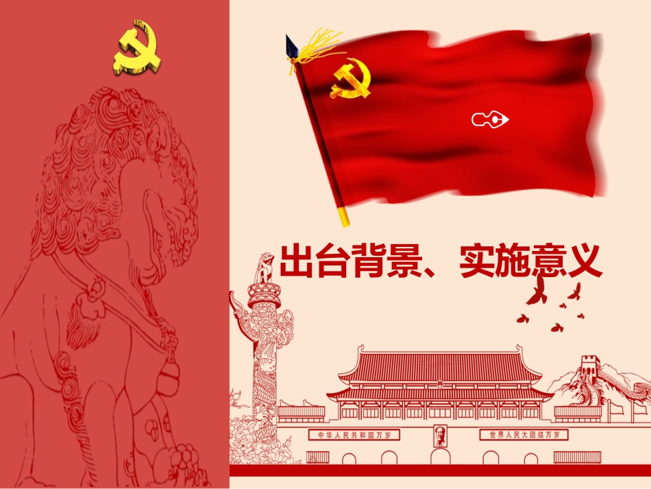 《党支部工作条例（试行）》解读_第3页