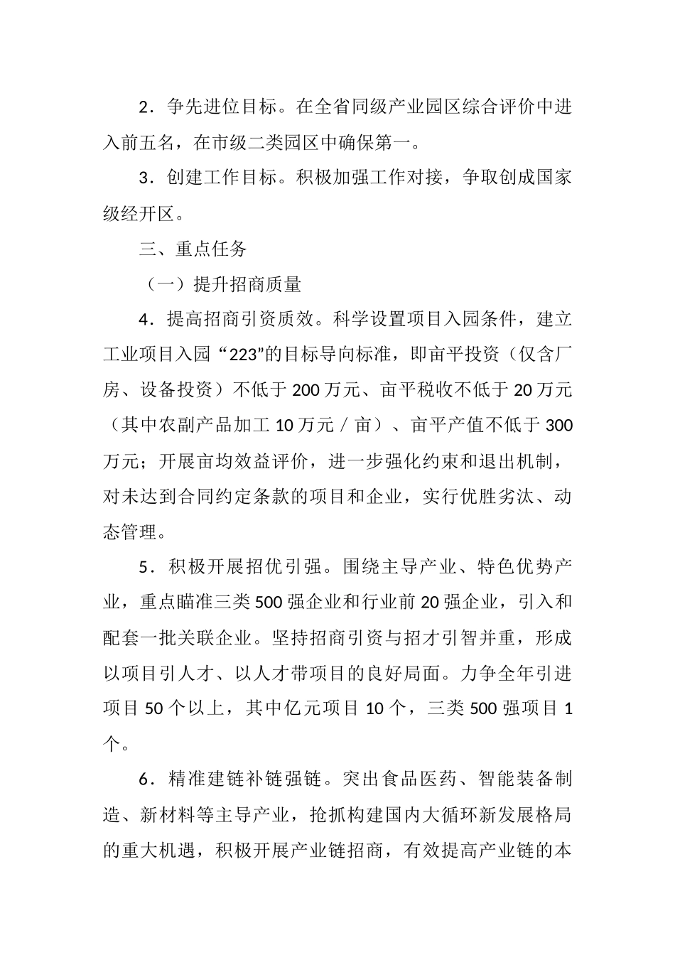 2021年经济开发区工作要点_第2页