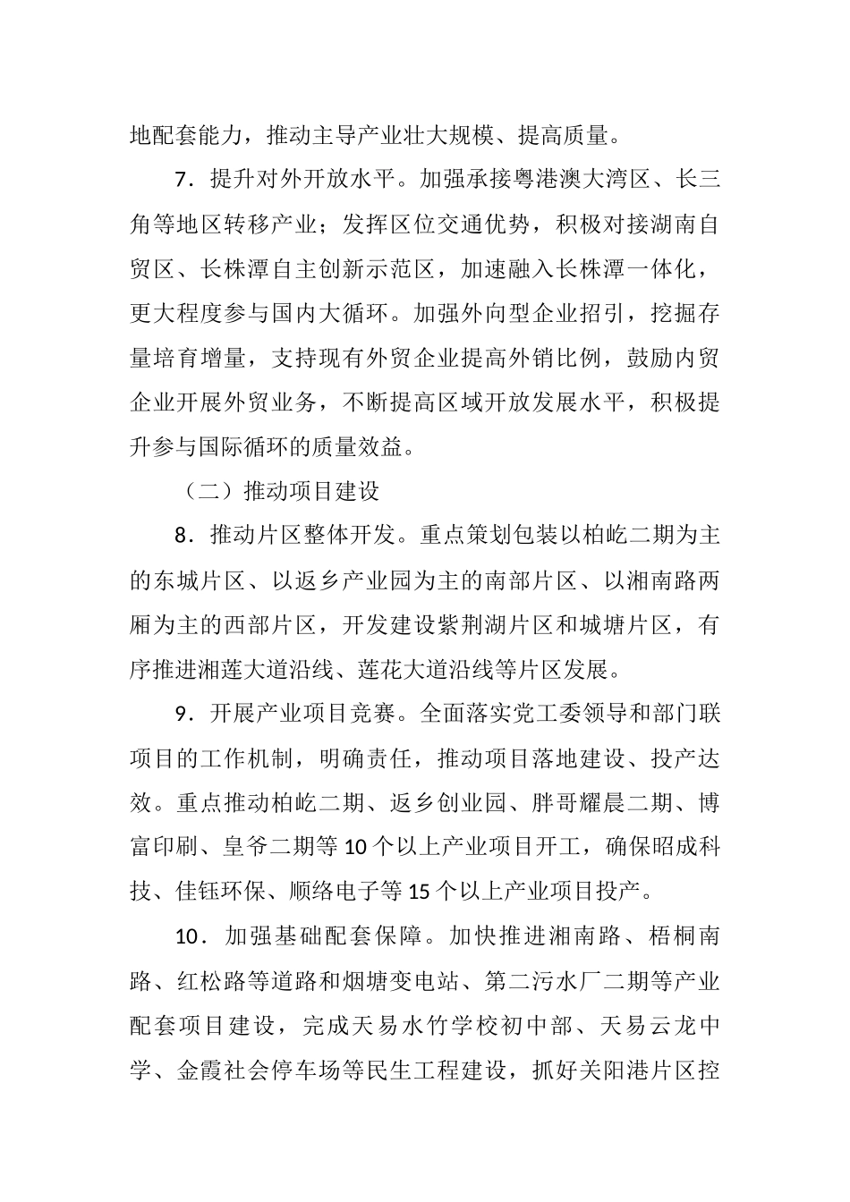 2021年经济开发区工作要点_第3页