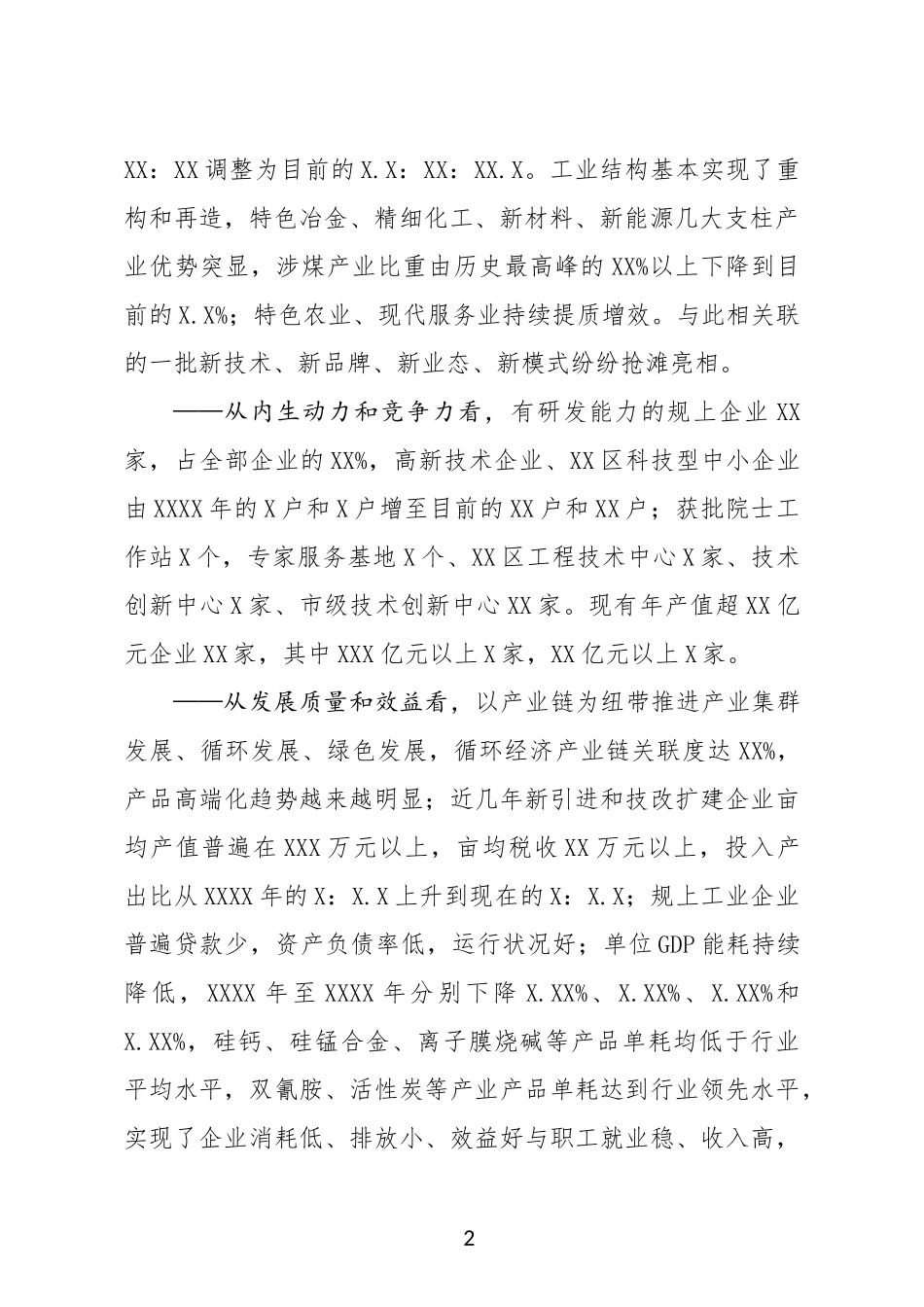 2020工业经济转型调研报告_第2页