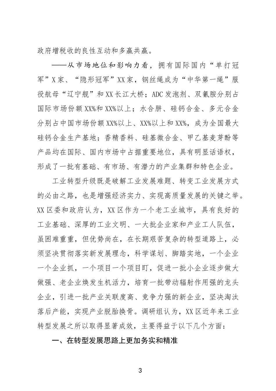 2020工业经济转型调研报告_第3页