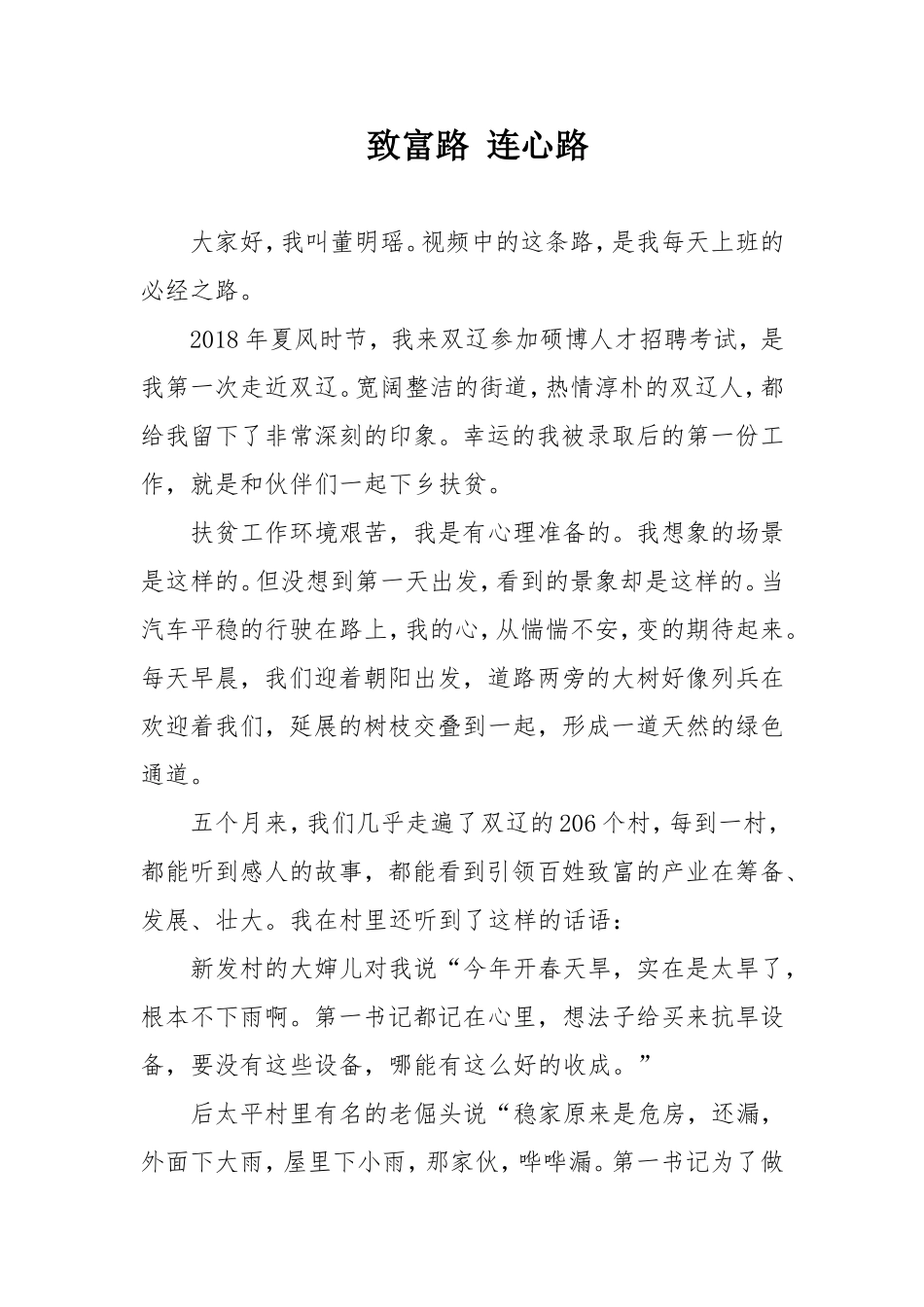 《扶贫路  连心路》（硕博人才扶贫路上见闻）_第1页