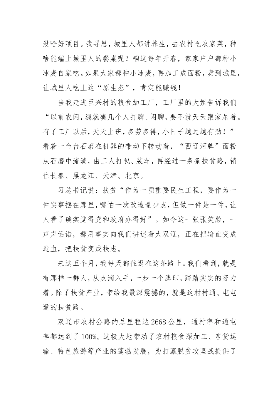 《扶贫路  连心路》（硕博人才扶贫路上见闻）_第3页