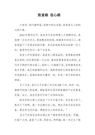 《扶贫路  连心路》（硕博人才扶贫路上见闻）