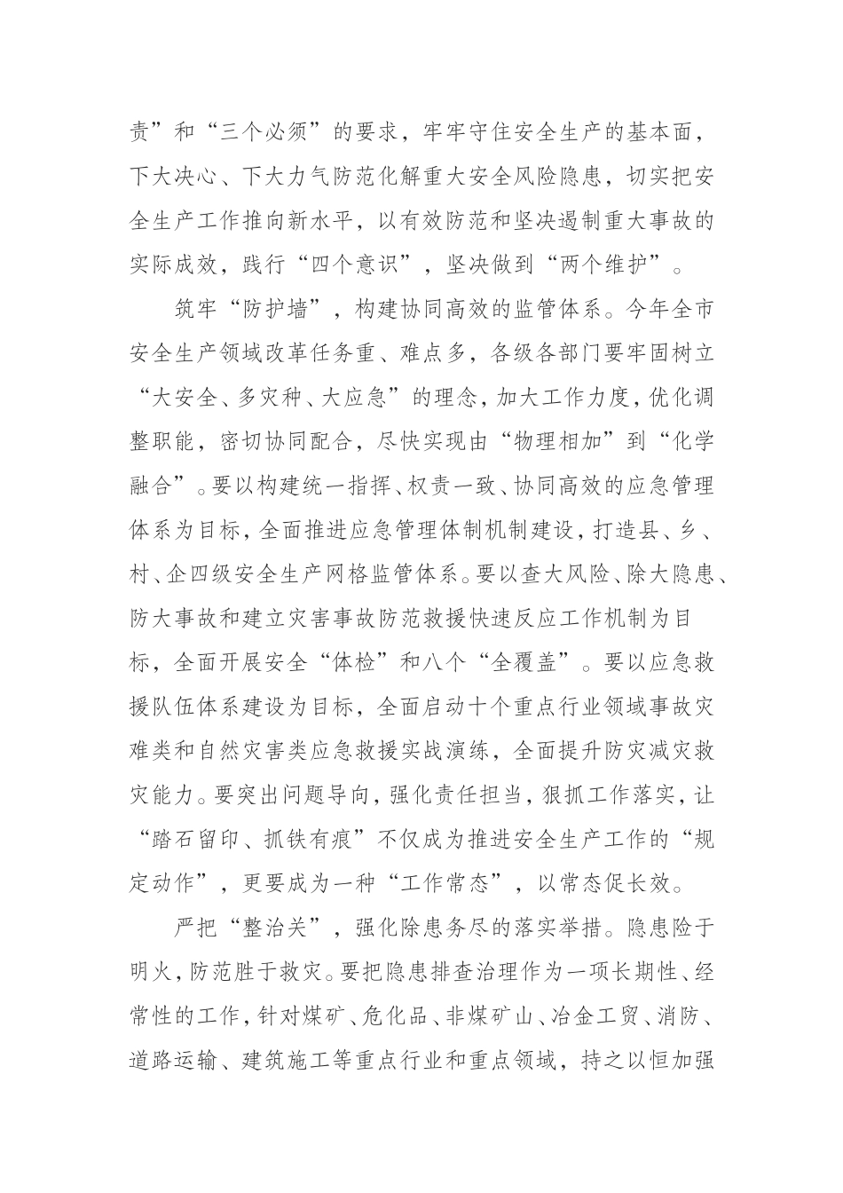 2019年安全生产推进会上的讲话_第2页