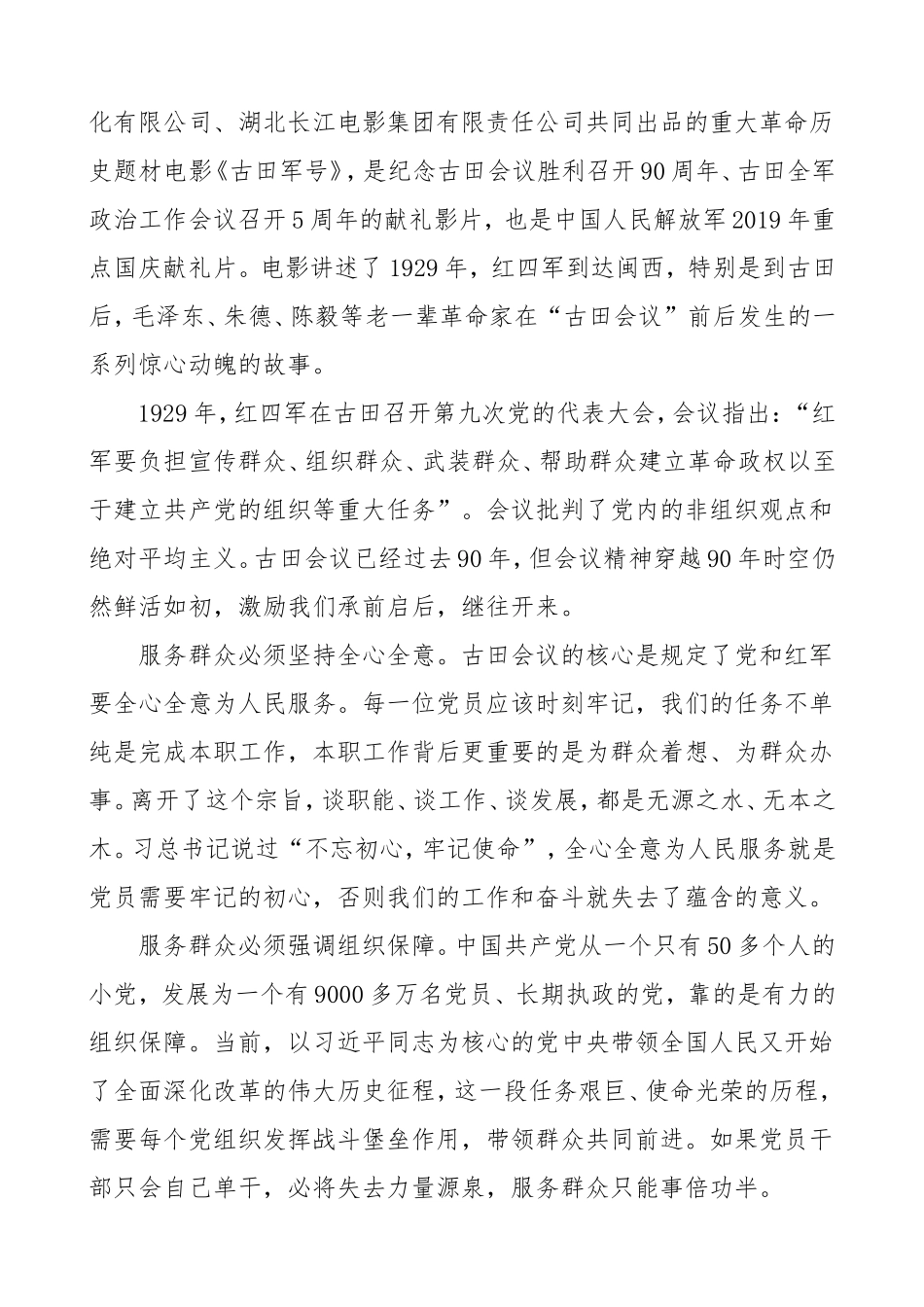 《古田军号》电影观后感范文3篇_第2页