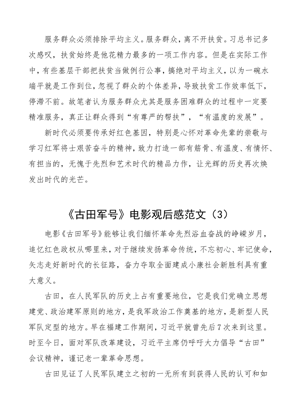《古田军号》电影观后感范文3篇_第3页