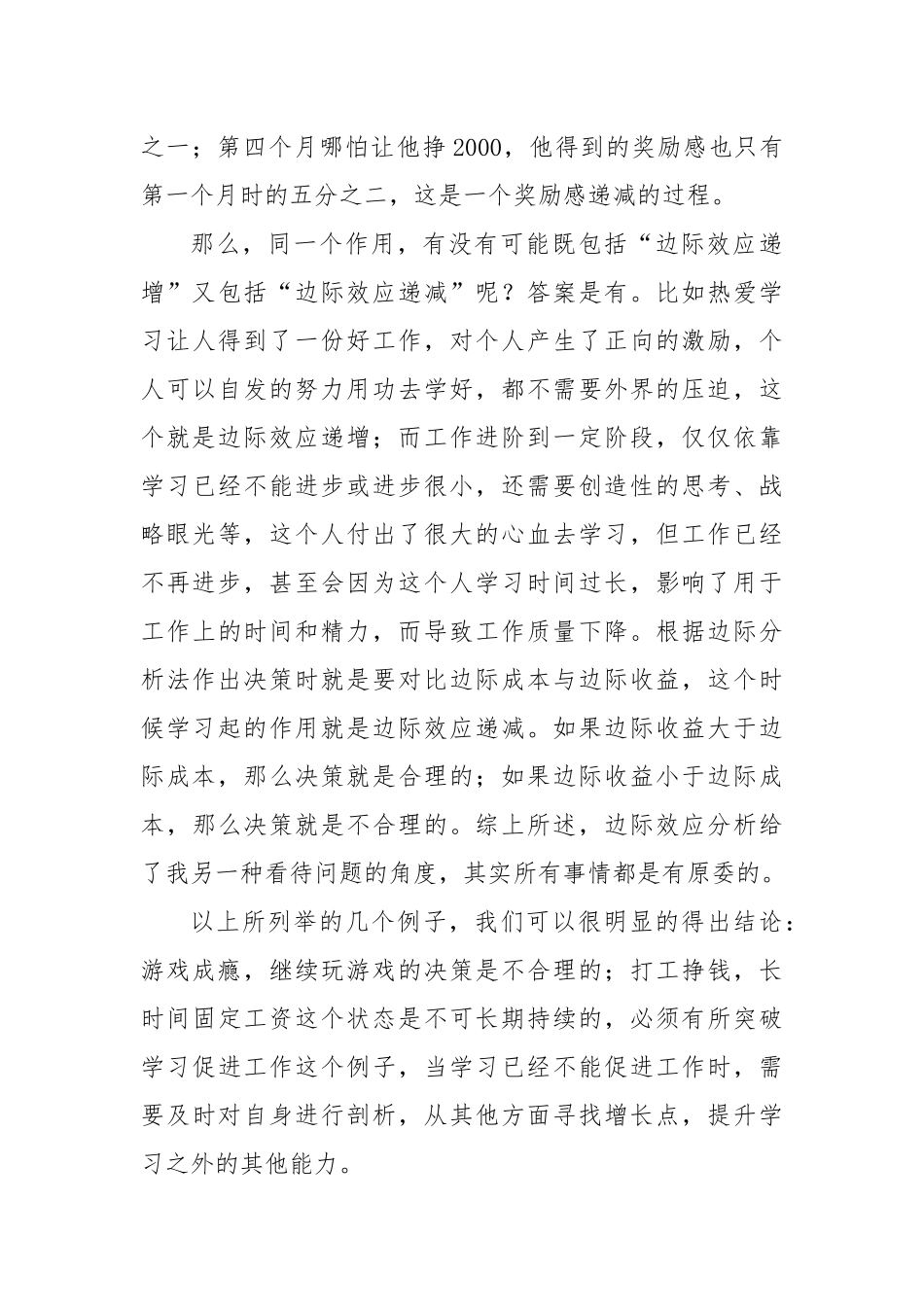 《管理经济学》学习心得（要求1500字以上，实写1543字）_第3页
