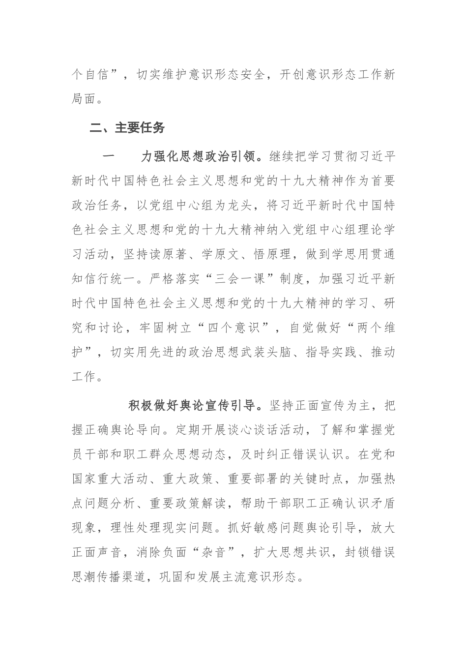 2021年局党组落实意识形态工作责任制要点_第2页