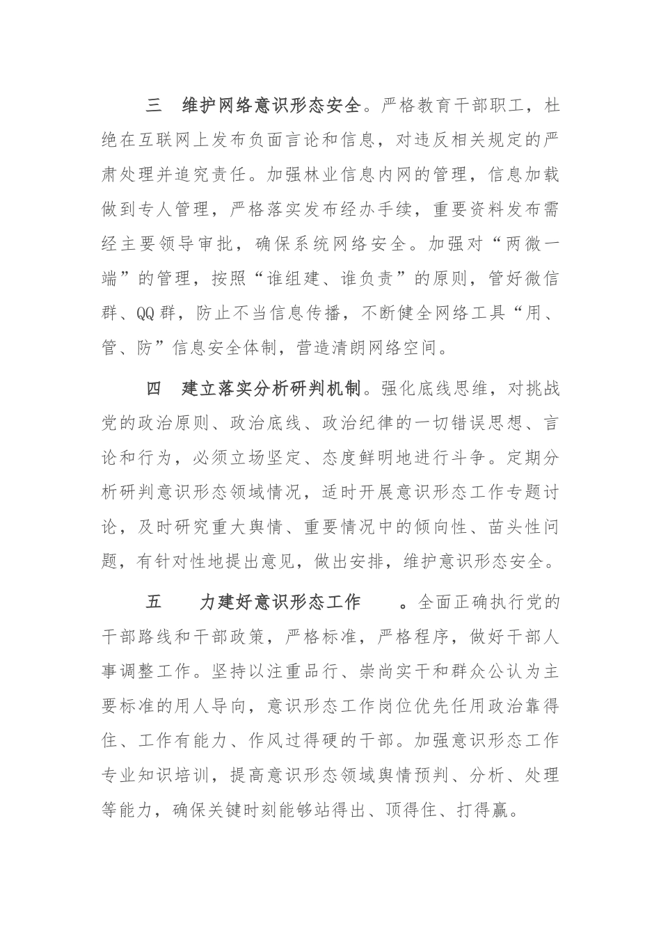 2021年局党组落实意识形态工作责任制要点_第3页