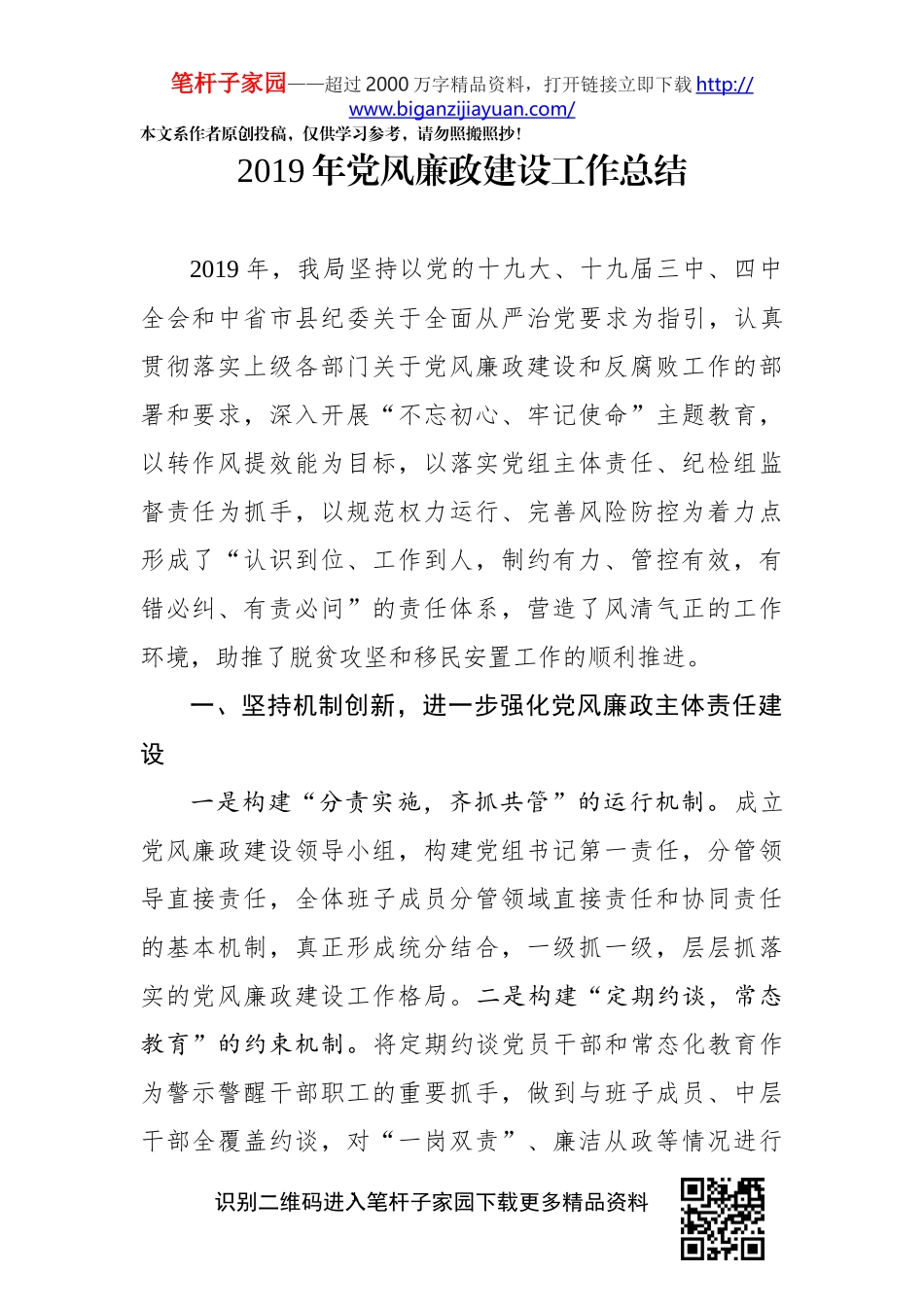 2019年党风廉政建设工作总结_第1页