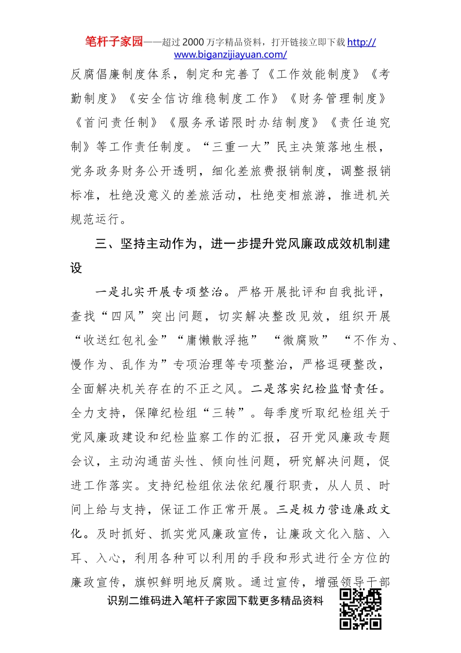 2019年党风廉政建设工作总结_第3页