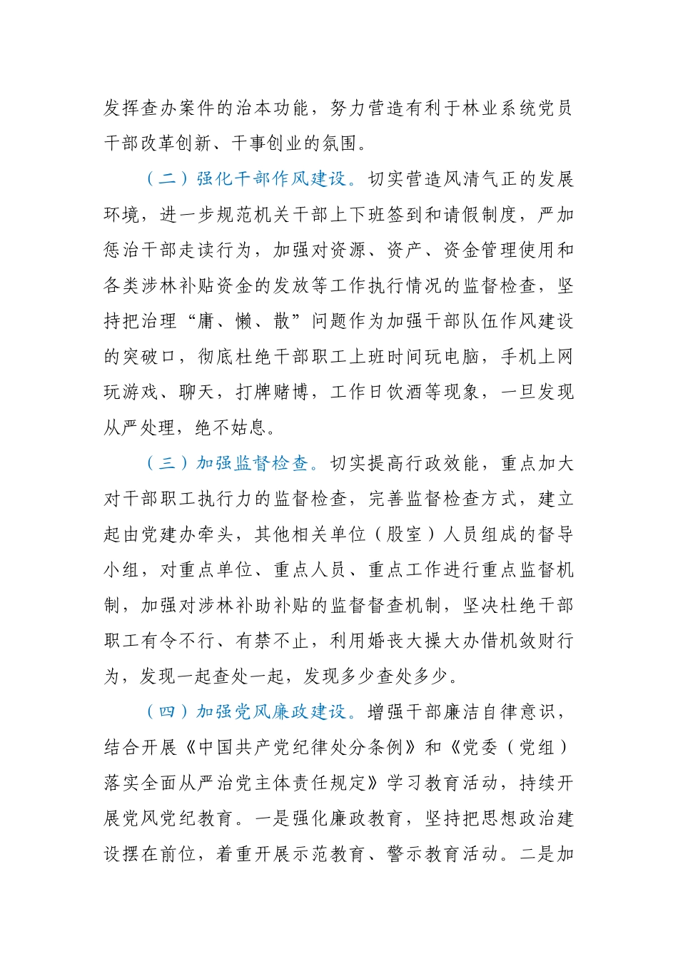 2021年局落实党风廉政建设责任制工作要点_第2页