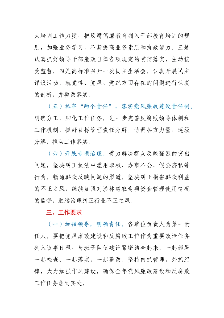 2021年局落实党风廉政建设责任制工作要点_第3页