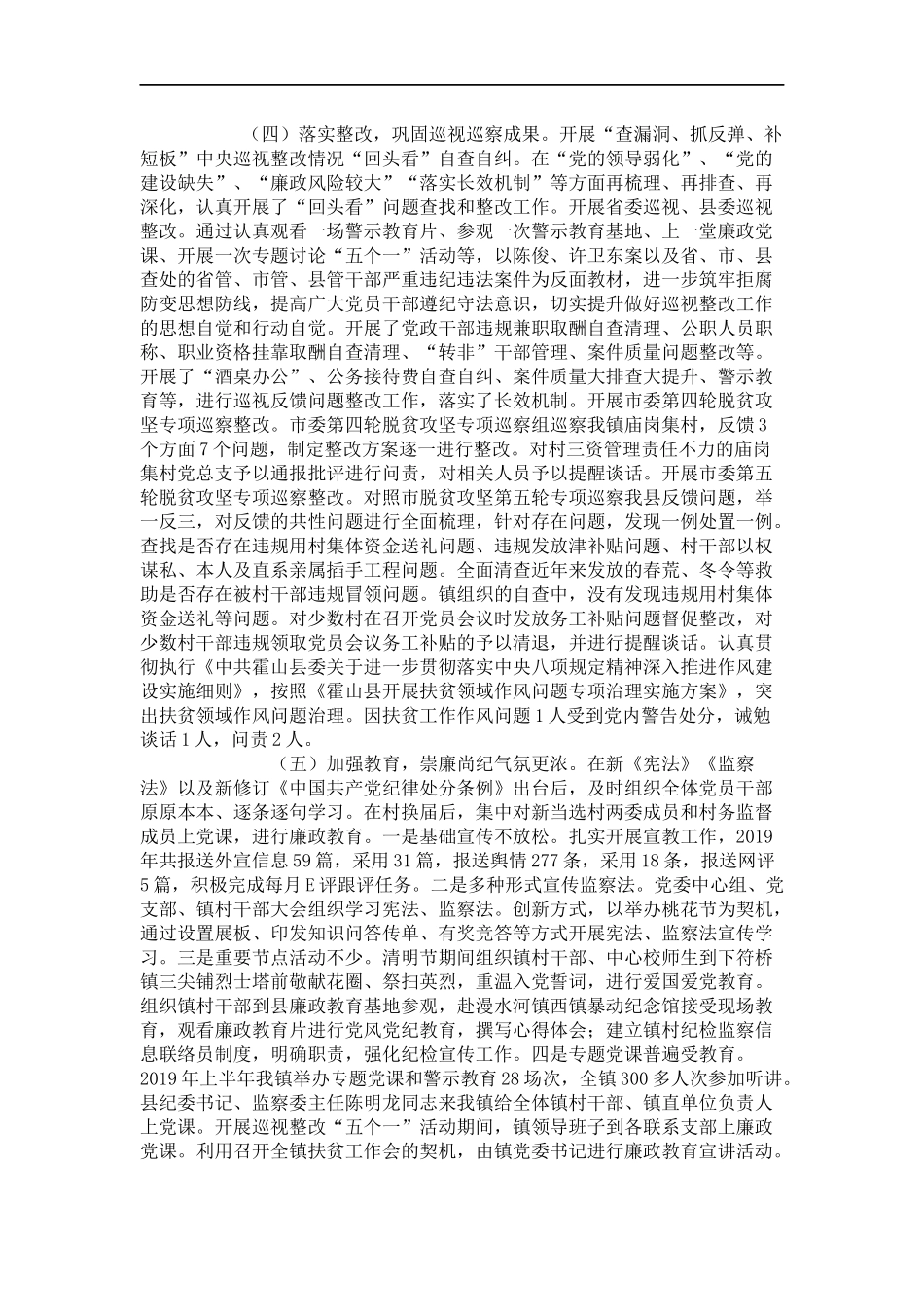 2019年党风廉政建设和反腐败工作总结及2020年工作计划_第2页