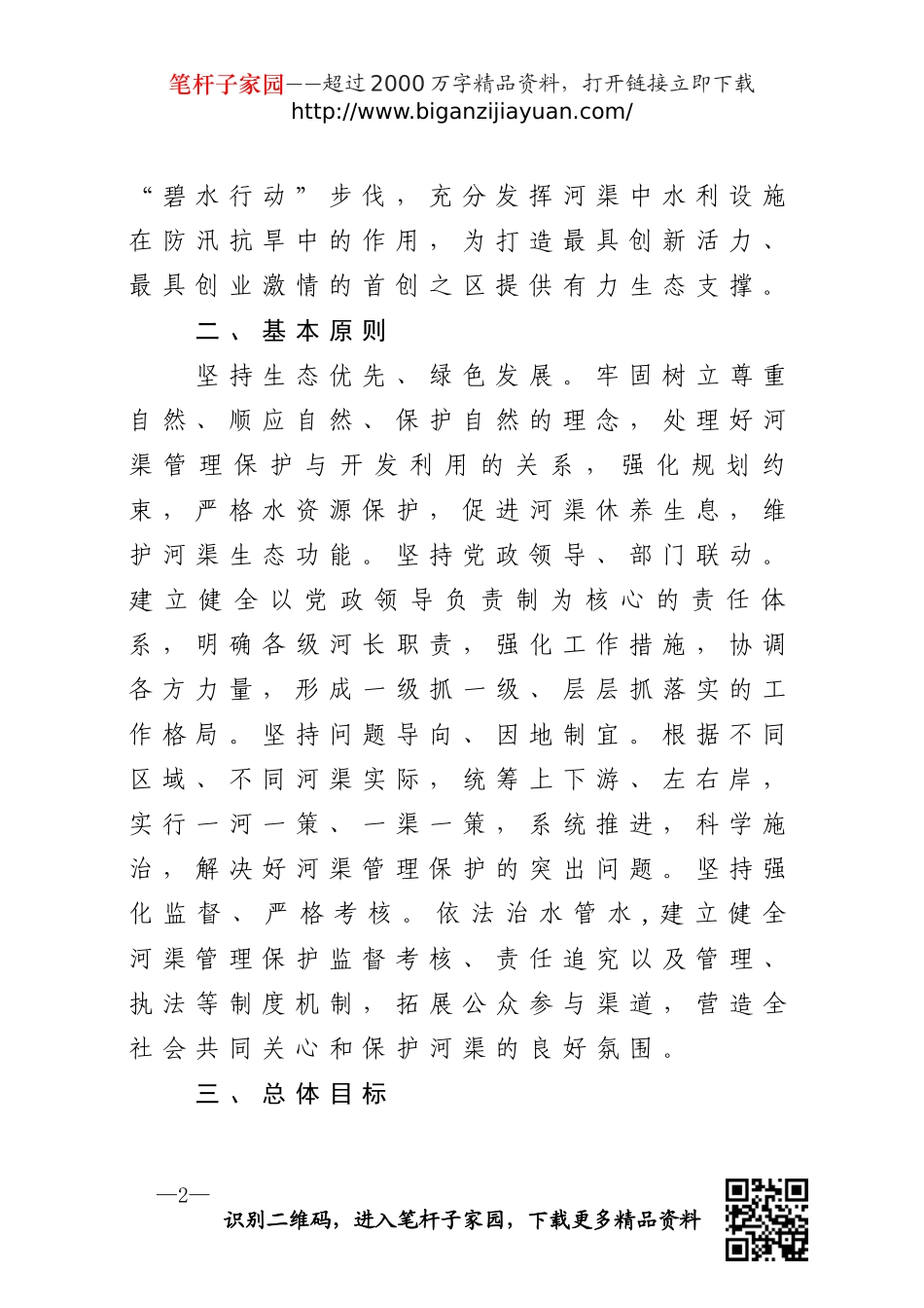 2020关于全面推行河长制实施方案_第2页