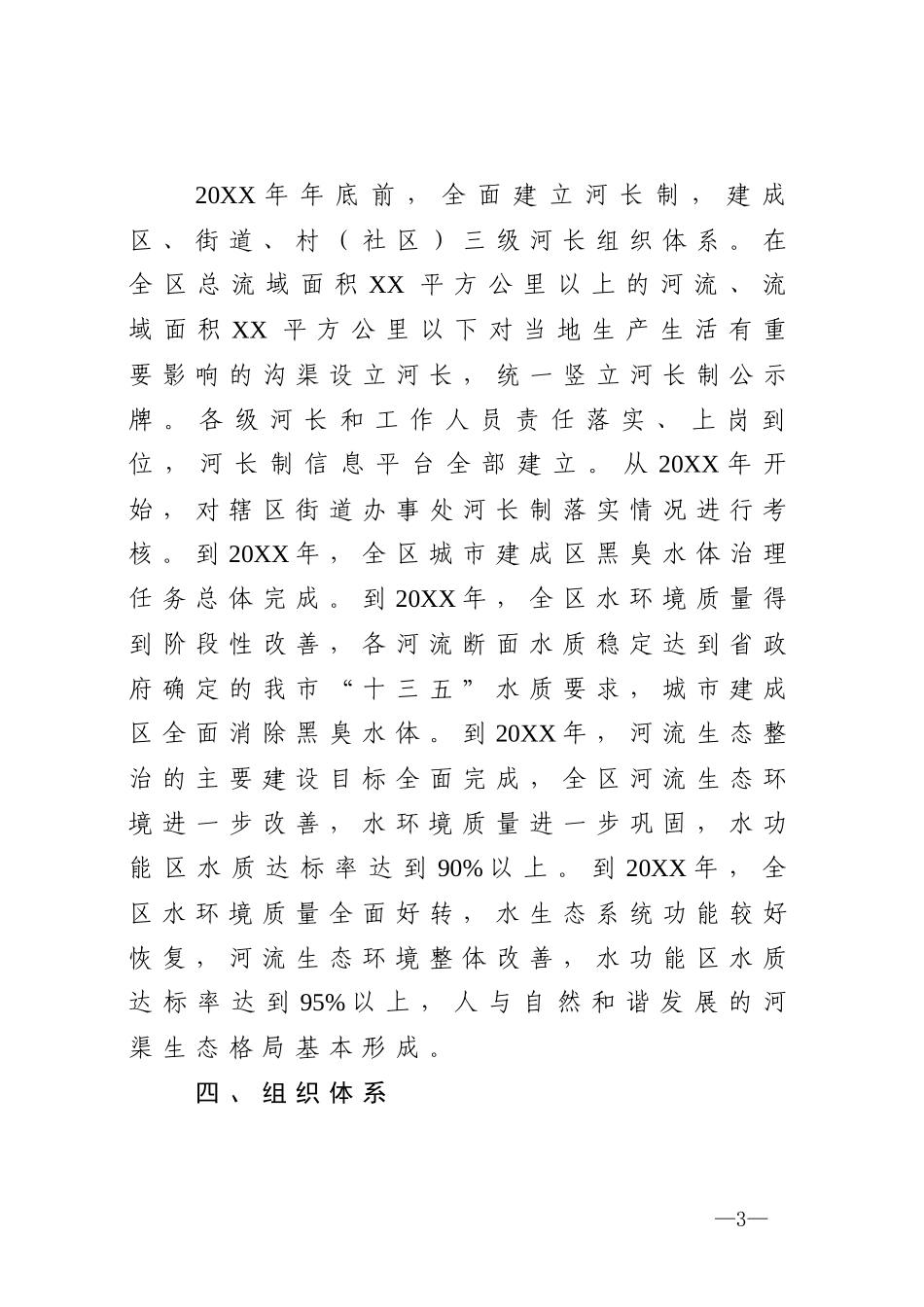 2020关于全面推行河长制实施方案_第3页