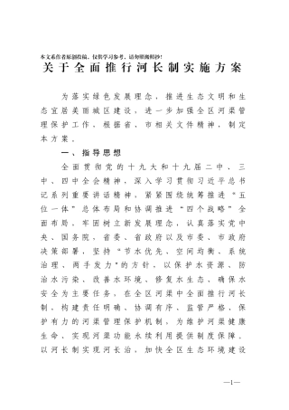 2020关于全面推行河长制实施方案