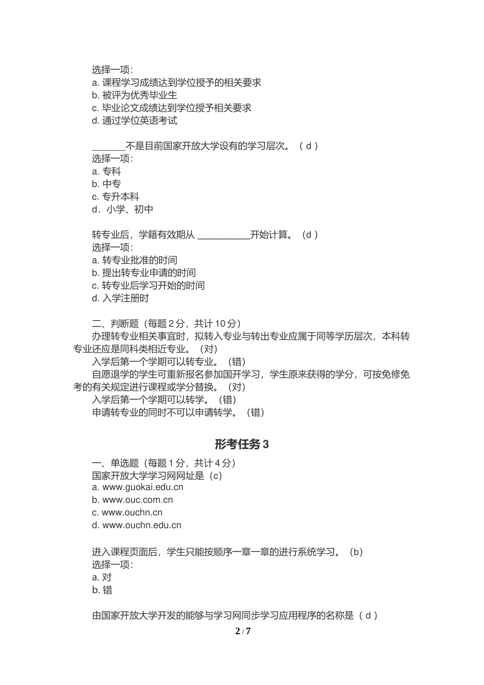 《国家开放大学学习指南》参考答案_第2页