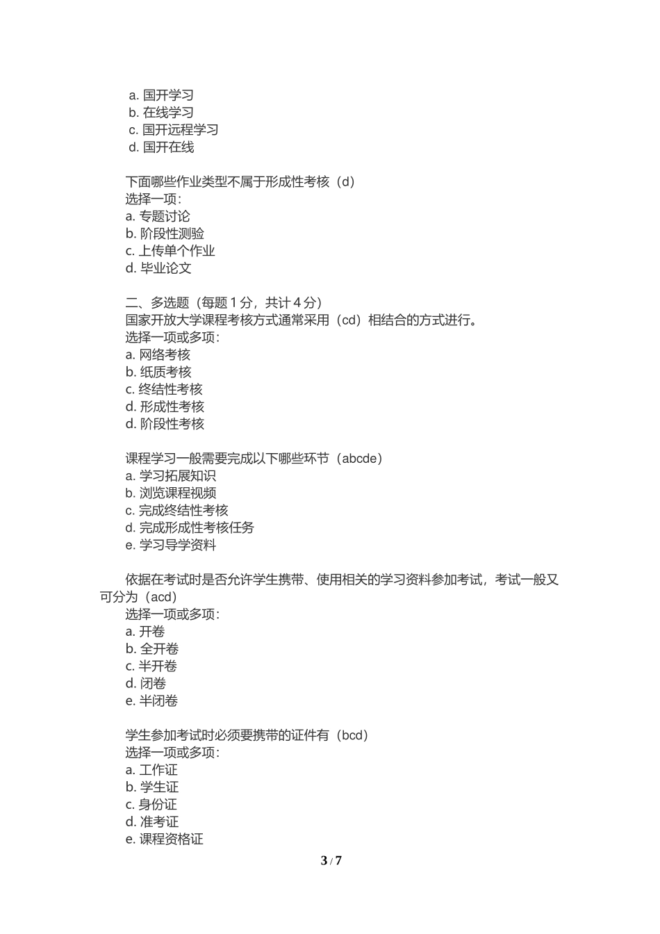 《国家开放大学学习指南》参考答案_第3页