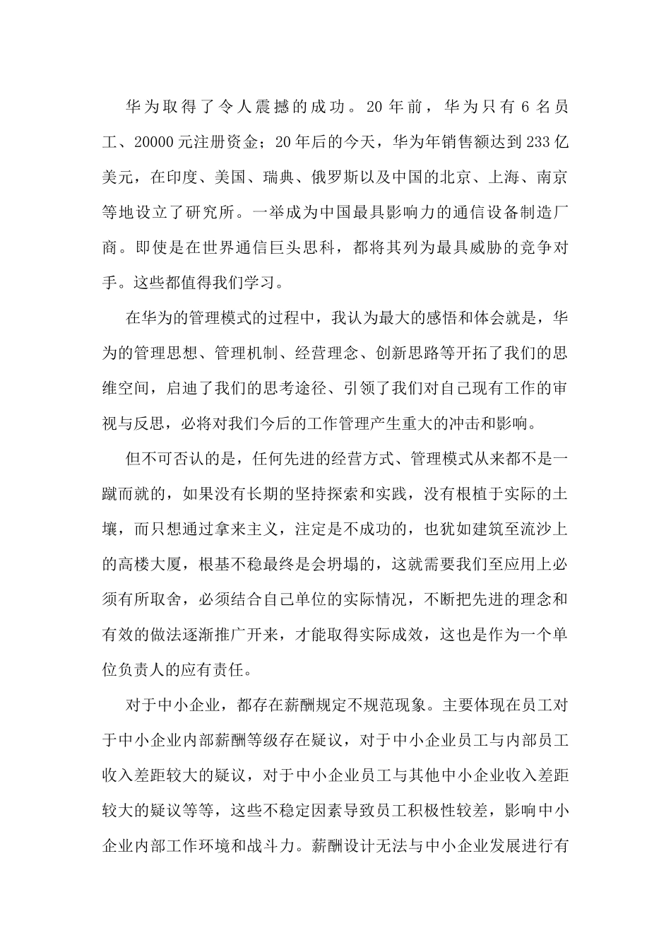 《华为细节管理法》读后感_第1页