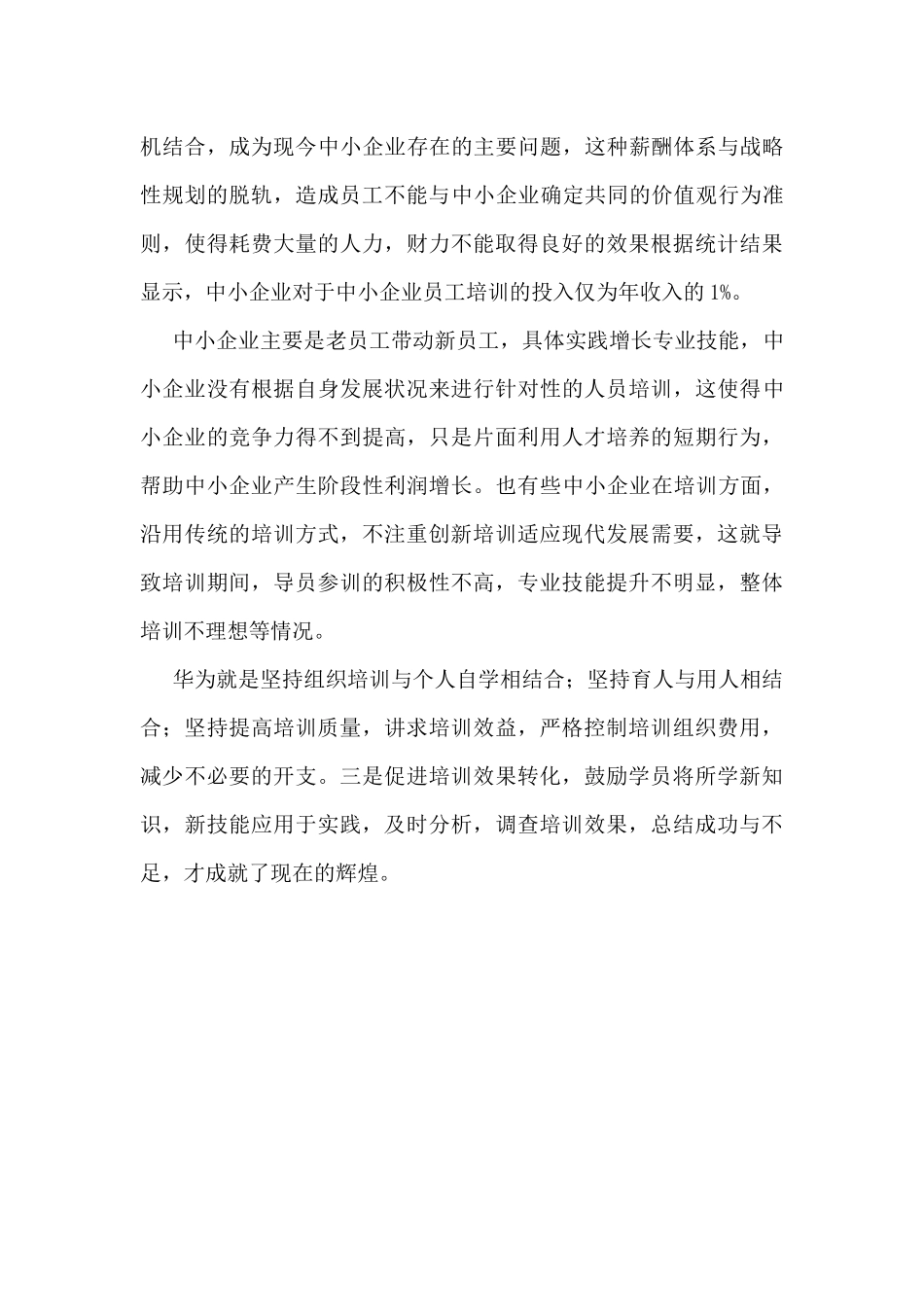 《华为细节管理法》读后感_第2页